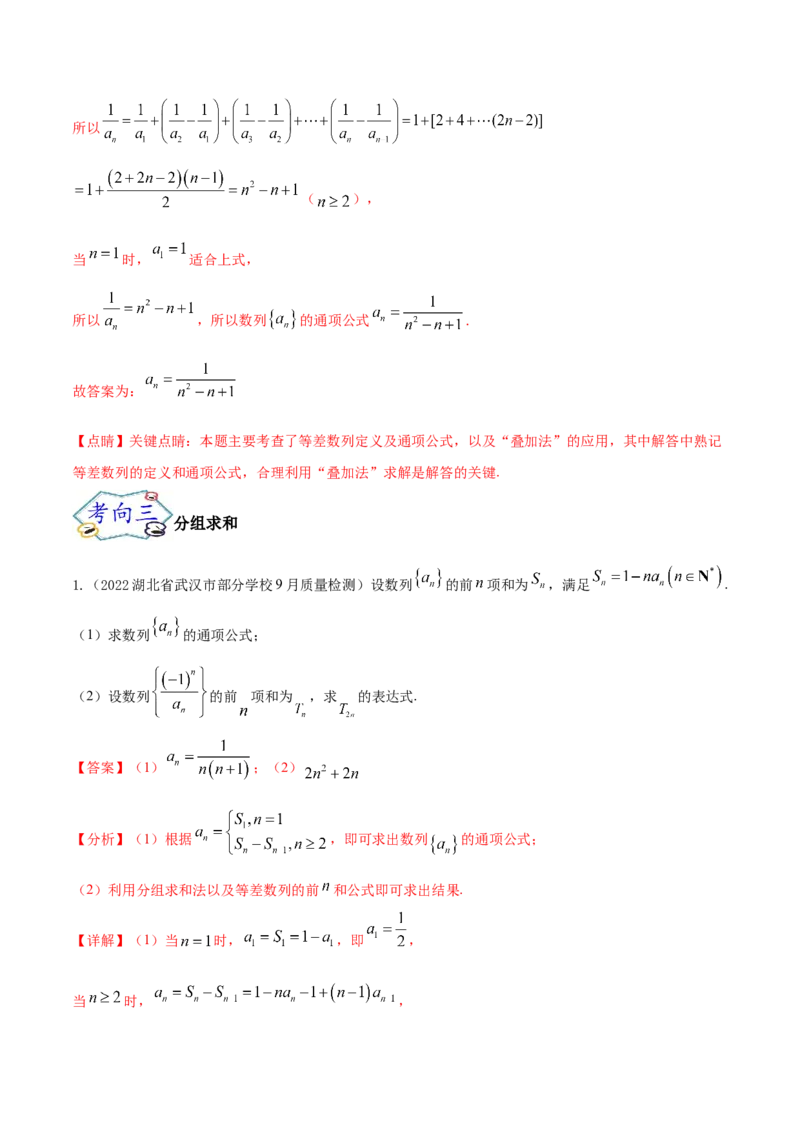 考点13数列概念及通项公式（核心考点讲与练）-2023年高考数学一轮复习核心考点讲与练（新高考专用）(解析版）_2.2025数学总复习_2023年新高考资料_一轮复习