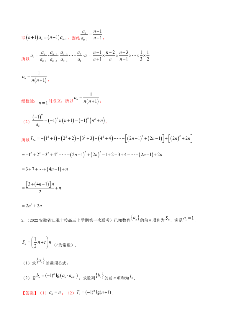 考点13数列概念及通项公式（核心考点讲与练）-2023年高考数学一轮复习核心考点讲与练（新高考专用）(解析版）_2.2025数学总复习_2023年新高考资料_一轮复习
