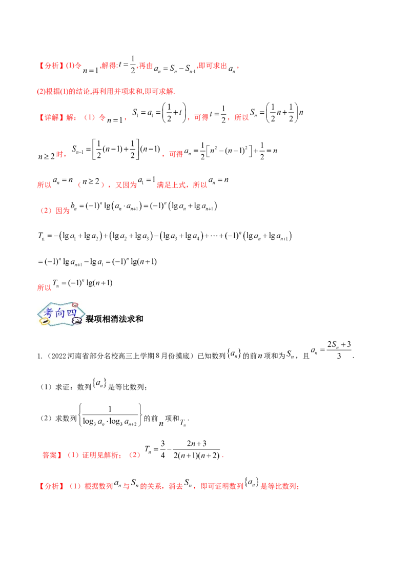 考点13数列概念及通项公式（核心考点讲与练）-2023年高考数学一轮复习核心考点讲与练（新高考专用）(解析版）_2.2025数学总复习_2023年新高考资料_一轮复习