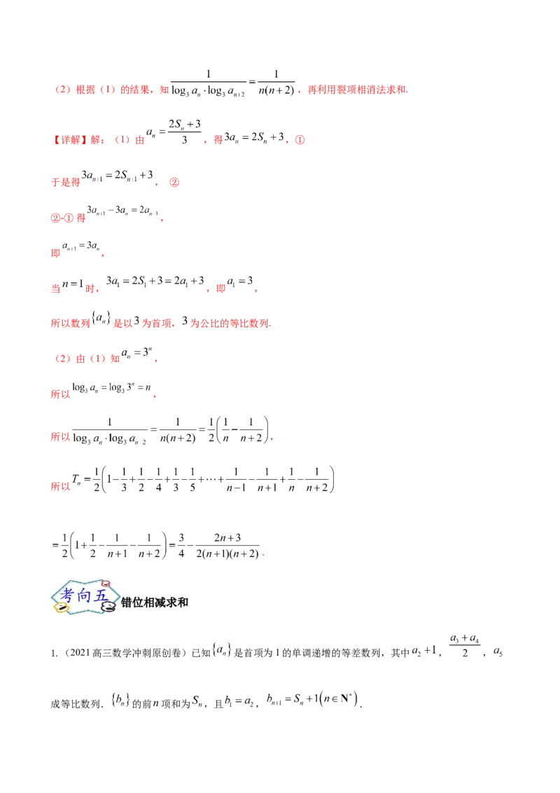 考点13数列概念及通项公式（核心考点讲与练）-2023年高考数学一轮复习核心考点讲与练（新高考专用）(解析版）_2.2025数学总复习_2023年新高考资料_一轮复习