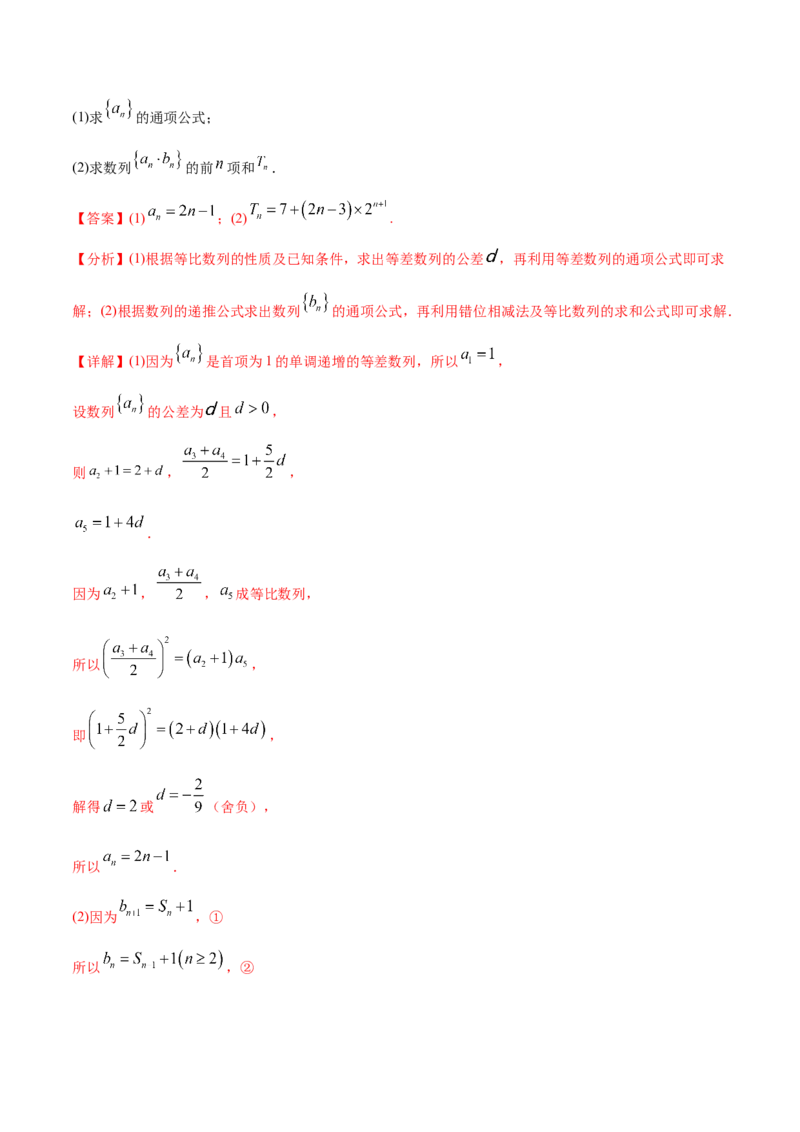 考点13数列概念及通项公式（核心考点讲与练）-2023年高考数学一轮复习核心考点讲与练（新高考专用）(解析版）_2.2025数学总复习_2023年新高考资料_一轮复习