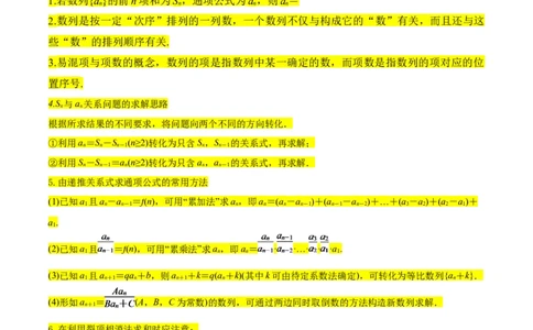 考点13数列概念及通项公式（核心考点讲与练）-2023年高考数学一轮复习核心考点讲与练（新高考专用）(解析版）_2.2025数学总复习_2023年新高考资料_一轮复习