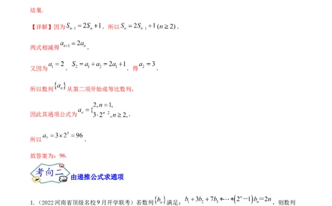 考点13数列概念及通项公式（核心考点讲与练）-2023年高考数学一轮复习核心考点讲与练（新高考专用）(解析版）_2.2025数学总复习_2023年新高考资料_一轮复习