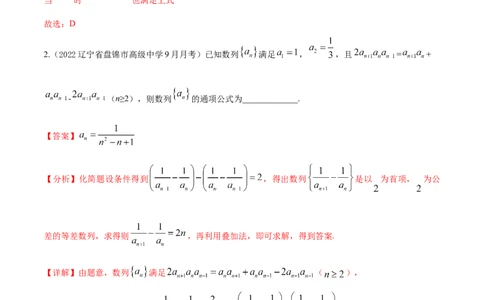考点13数列概念及通项公式（核心考点讲与练）-2023年高考数学一轮复习核心考点讲与练（新高考专用）(解析版）_2.2025数学总复习_2023年新高考资料_一轮复习