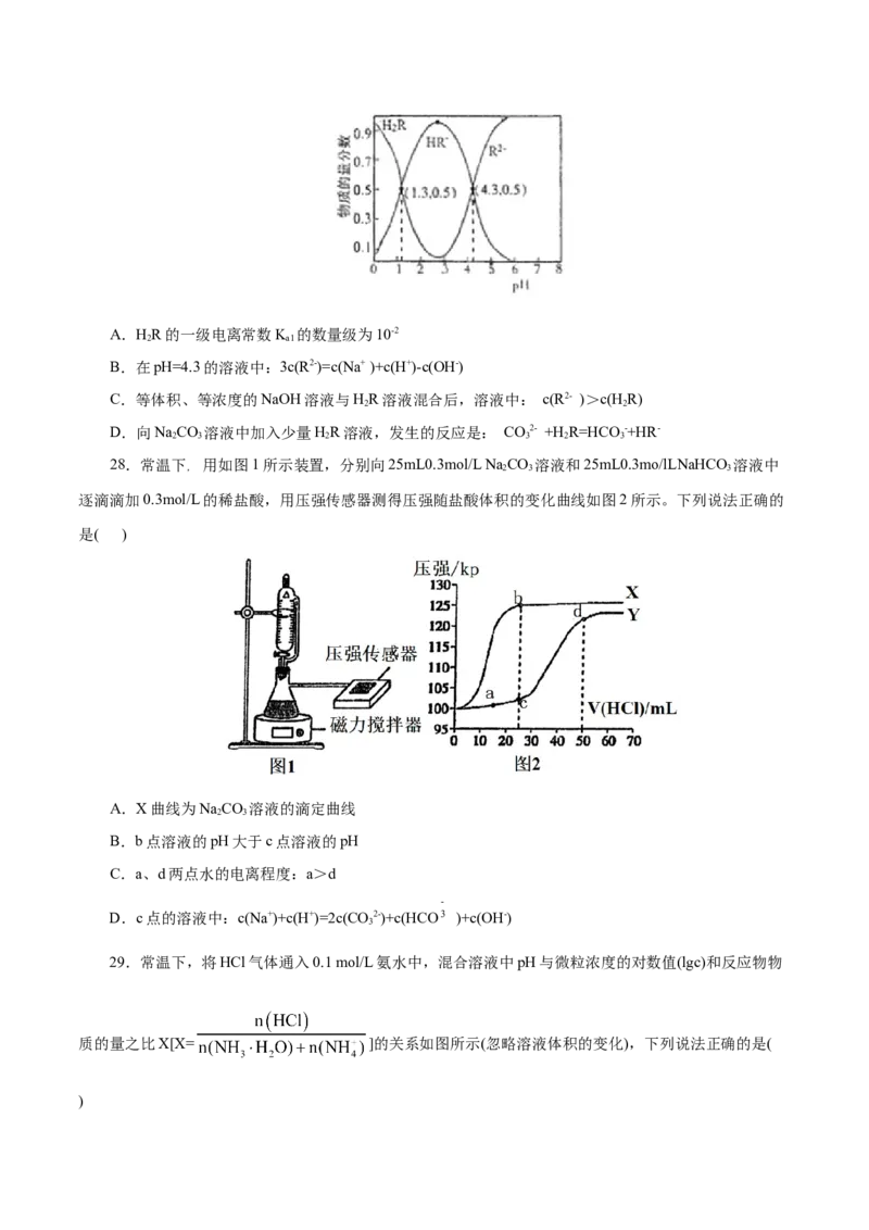 专题11水溶液中的离子反应与平衡-2023年高考化学一轮复习小题多维练（原卷版）_05高考化学_新高考复习资料_2023年新高考资料_一轮复习_2023年新高考化学一轮复习小题多维练