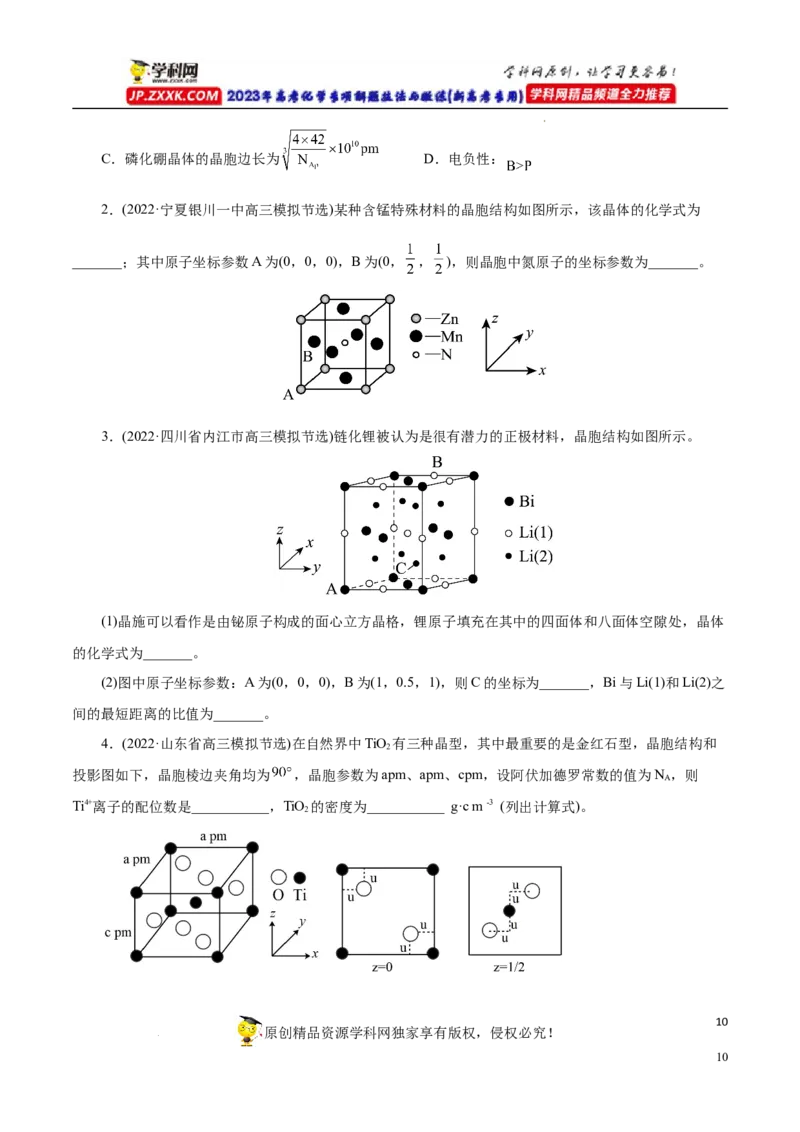 专项43坐标参数与投影图（原卷版）_05高考化学_新高考复习资料_2023年新高考资料_专项复习_2023年高考化学热点专项导航与精练（新高考专用）