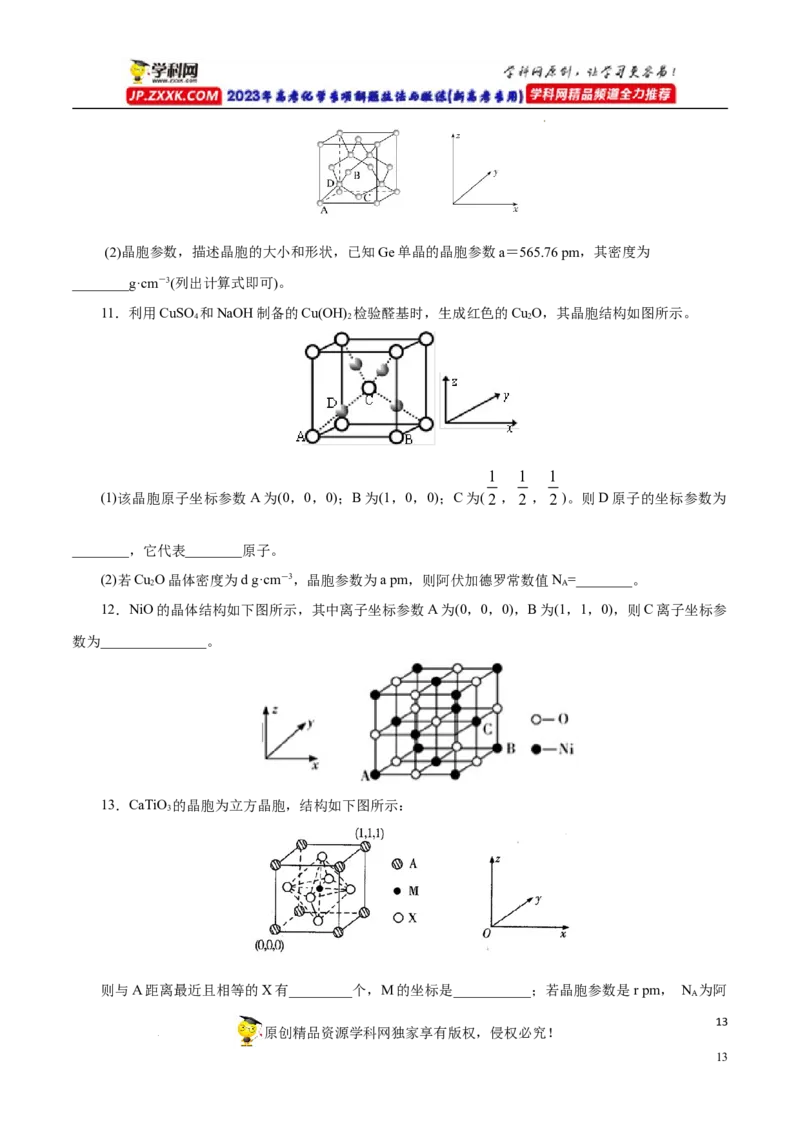 专项43坐标参数与投影图（原卷版）_05高考化学_新高考复习资料_2023年新高考资料_专项复习_2023年高考化学热点专项导航与精练（新高考专用）