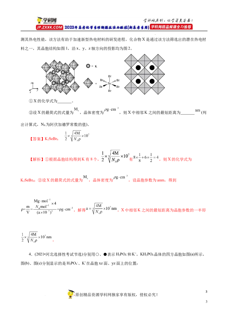 专项43坐标参数与投影图（原卷版）_05高考化学_新高考复习资料_2023年新高考资料_专项复习_2023年高考化学热点专项导航与精练（新高考专用）