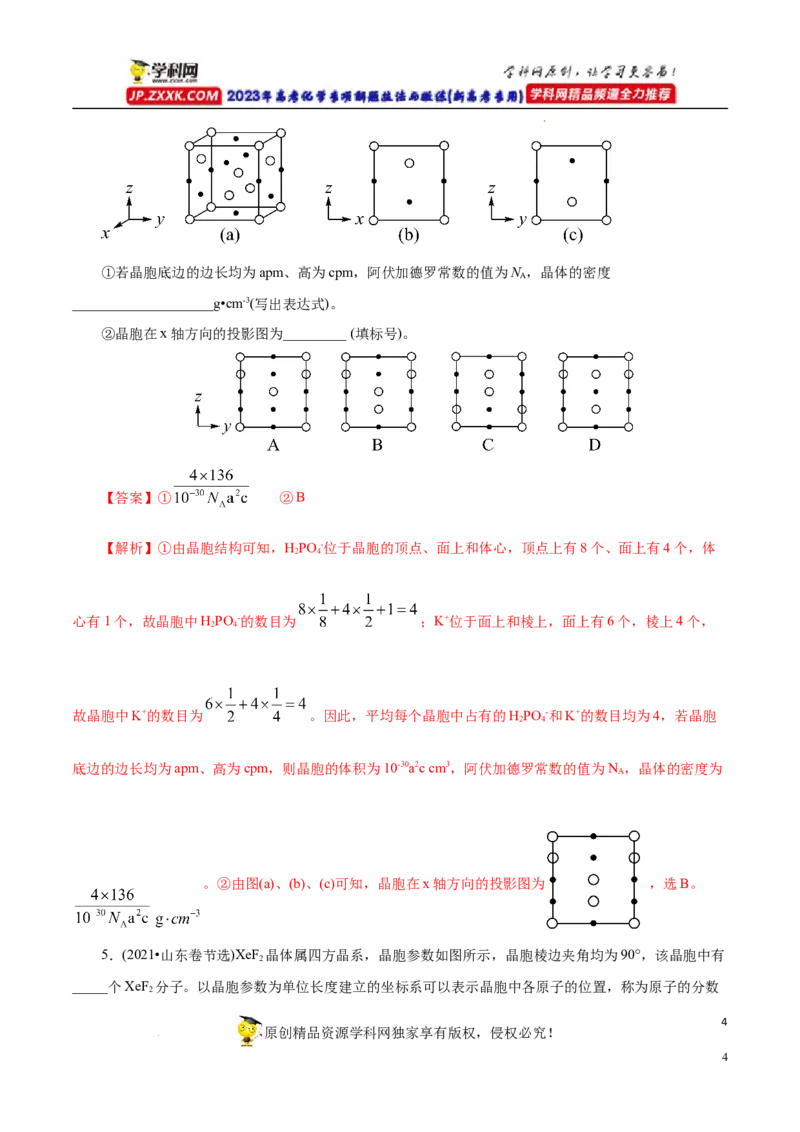 专项43坐标参数与投影图（原卷版）_05高考化学_新高考复习资料_2023年新高考资料_专项复习_2023年高考化学热点专项导航与精练（新高考专用）