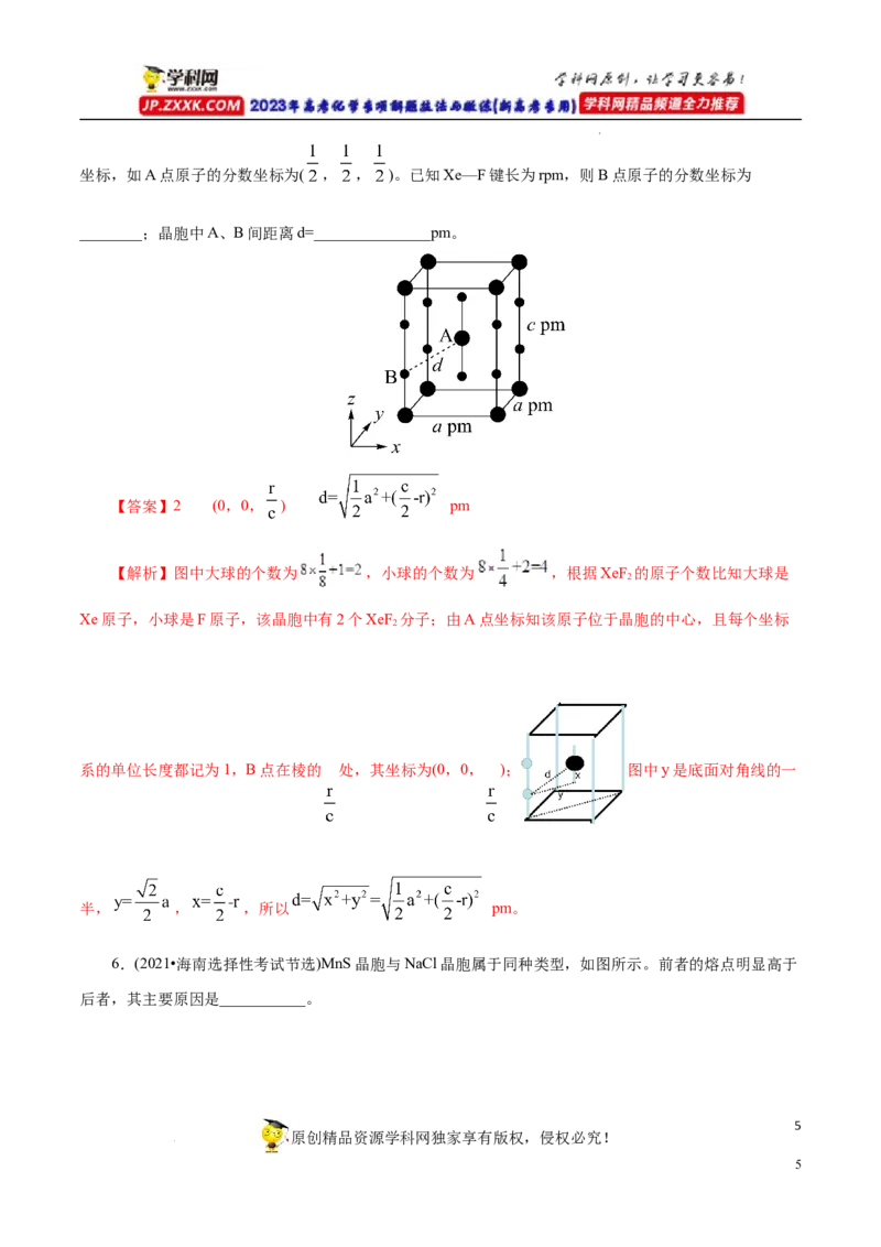 专项43坐标参数与投影图（原卷版）_05高考化学_新高考复习资料_2023年新高考资料_专项复习_2023年高考化学热点专项导航与精练（新高考专用）