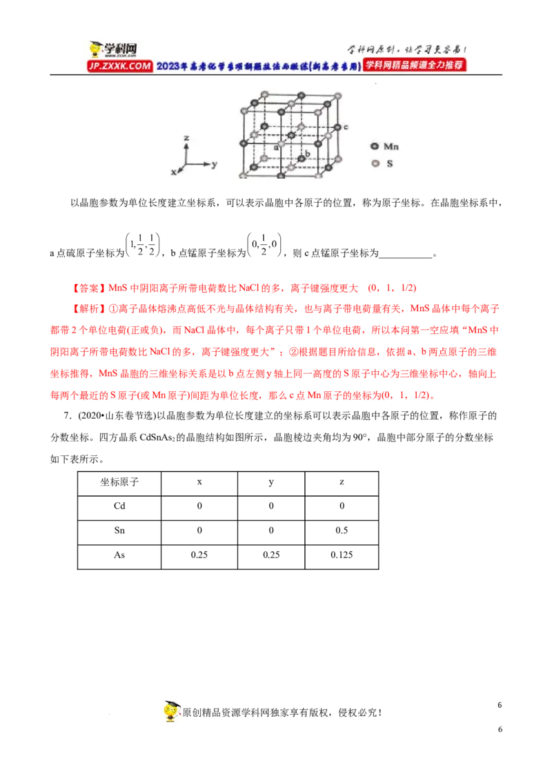 专项43坐标参数与投影图（原卷版）_05高考化学_新高考复习资料_2023年新高考资料_专项复习_2023年高考化学热点专项导航与精练（新高考专用）