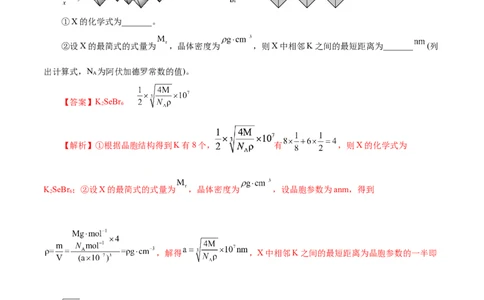 专项43坐标参数与投影图（原卷版）_05高考化学_新高考复习资料_2023年新高考资料_专项复习_2023年高考化学热点专项导航与精练（新高考专用）