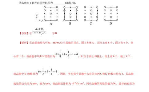 专项43坐标参数与投影图（原卷版）_05高考化学_新高考复习资料_2023年新高考资料_专项复习_2023年高考化学热点专项导航与精练（新高考专用）
