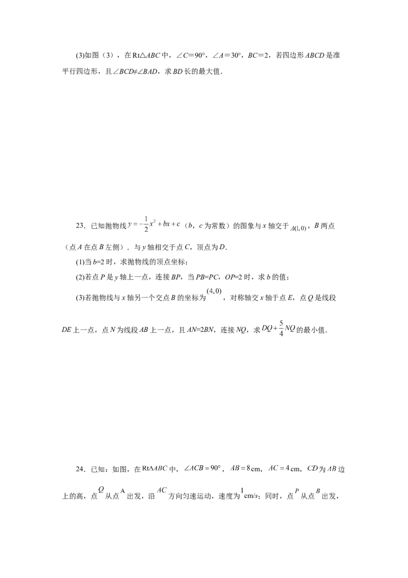 专题28.4锐角三角函数（培优篇）（专项练习）-2022-2023学年九年级数学下册基础知识专项讲练（人教版）_初中数学人教版_9下-初中数学人教版_07专项讲练