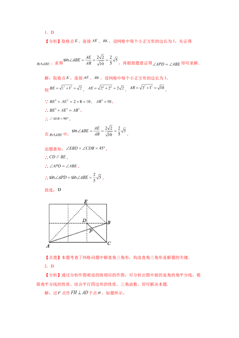 专题28.4锐角三角函数（培优篇）（专项练习）-2022-2023学年九年级数学下册基础知识专项讲练（人教版）_初中数学人教版_9下-初中数学人教版_07专项讲练
