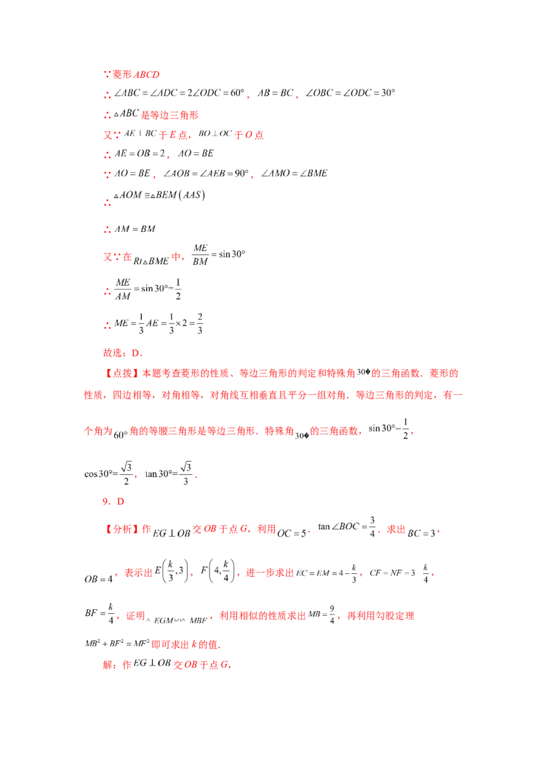 专题28.4锐角三角函数（培优篇）（专项练习）-2022-2023学年九年级数学下册基础知识专项讲练（人教版）_初中数学人教版_9下-初中数学人教版_07专项讲练