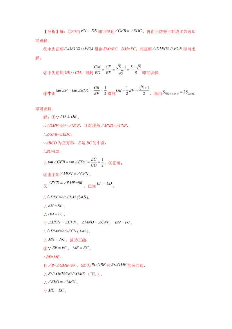 专题28.4锐角三角函数（培优篇）（专项练习）-2022-2023学年九年级数学下册基础知识专项讲练（人教版）_初中数学人教版_9下-初中数学人教版_07专项讲练