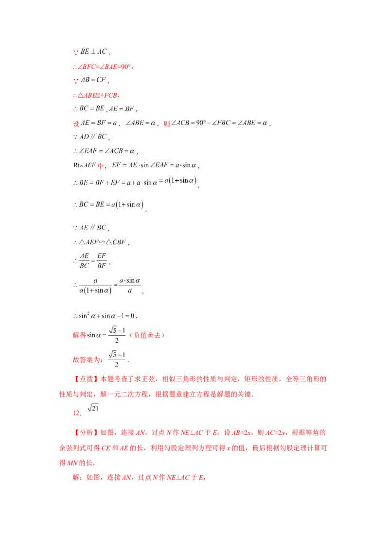 专题28.4锐角三角函数（培优篇）（专项练习）-2022-2023学年九年级数学下册基础知识专项讲练（人教版）_初中数学人教版_9下-初中数学人教版_07专项讲练