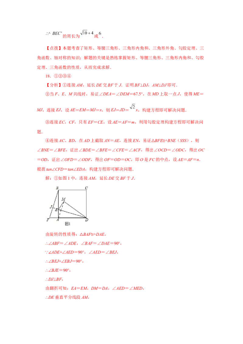专题28.4锐角三角函数（培优篇）（专项练习）-2022-2023学年九年级数学下册基础知识专项讲练（人教版）_初中数学人教版_9下-初中数学人教版_07专项讲练