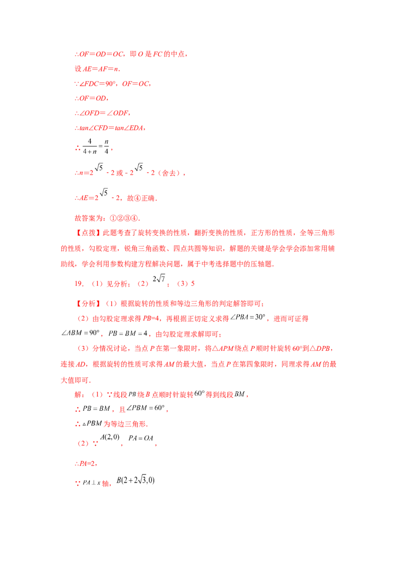 专题28.4锐角三角函数（培优篇）（专项练习）-2022-2023学年九年级数学下册基础知识专项讲练（人教版）_初中数学人教版_9下-初中数学人教版_07专项讲练