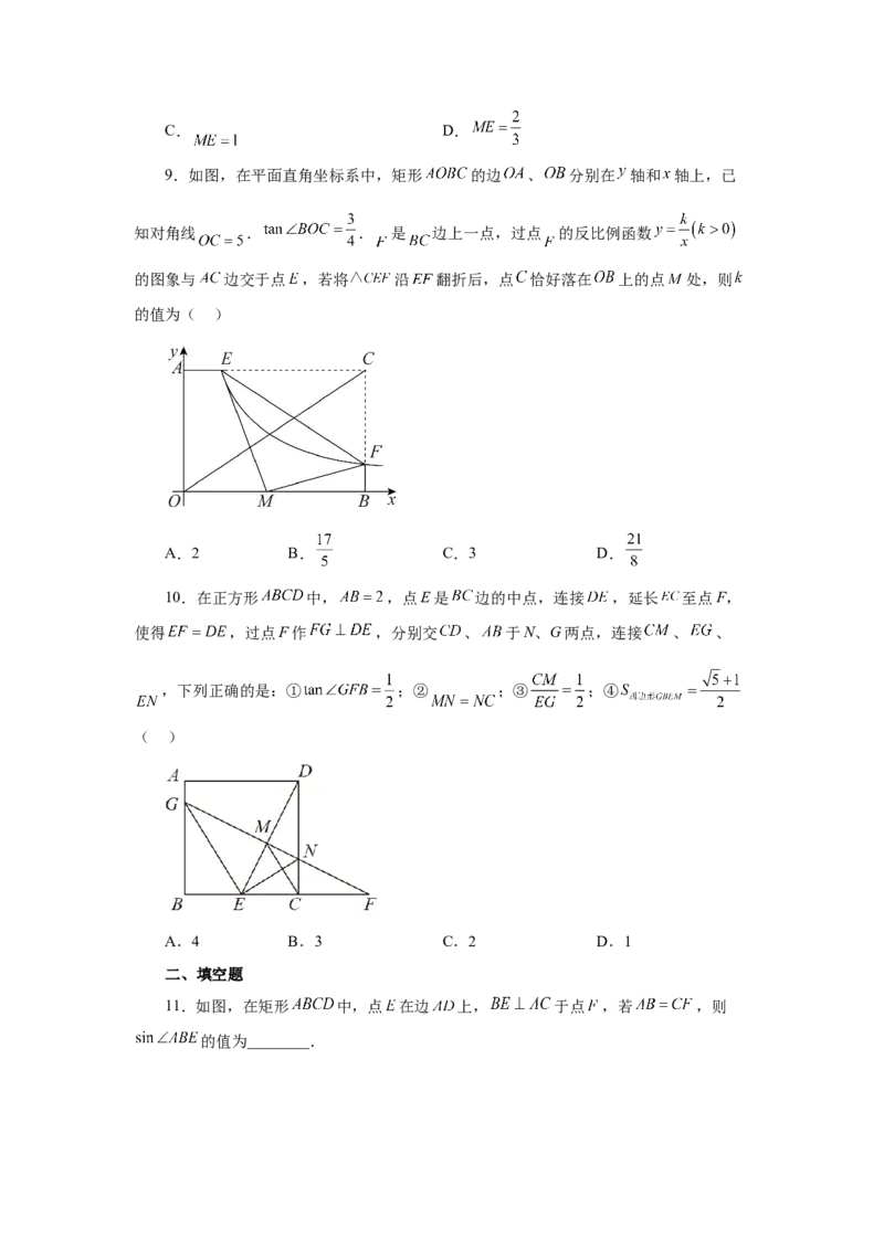 专题28.4锐角三角函数（培优篇）（专项练习）-2022-2023学年九年级数学下册基础知识专项讲练（人教版）_初中数学人教版_9下-初中数学人教版_07专项讲练