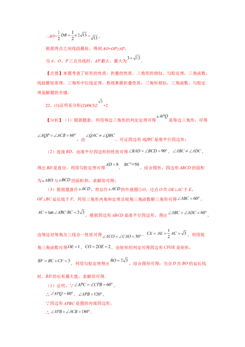 专题28.4锐角三角函数（培优篇）（专项练习）-2022-2023学年九年级数学下册基础知识专项讲练（人教版）_初中数学人教版_9下-初中数学人教版_07专项讲练
