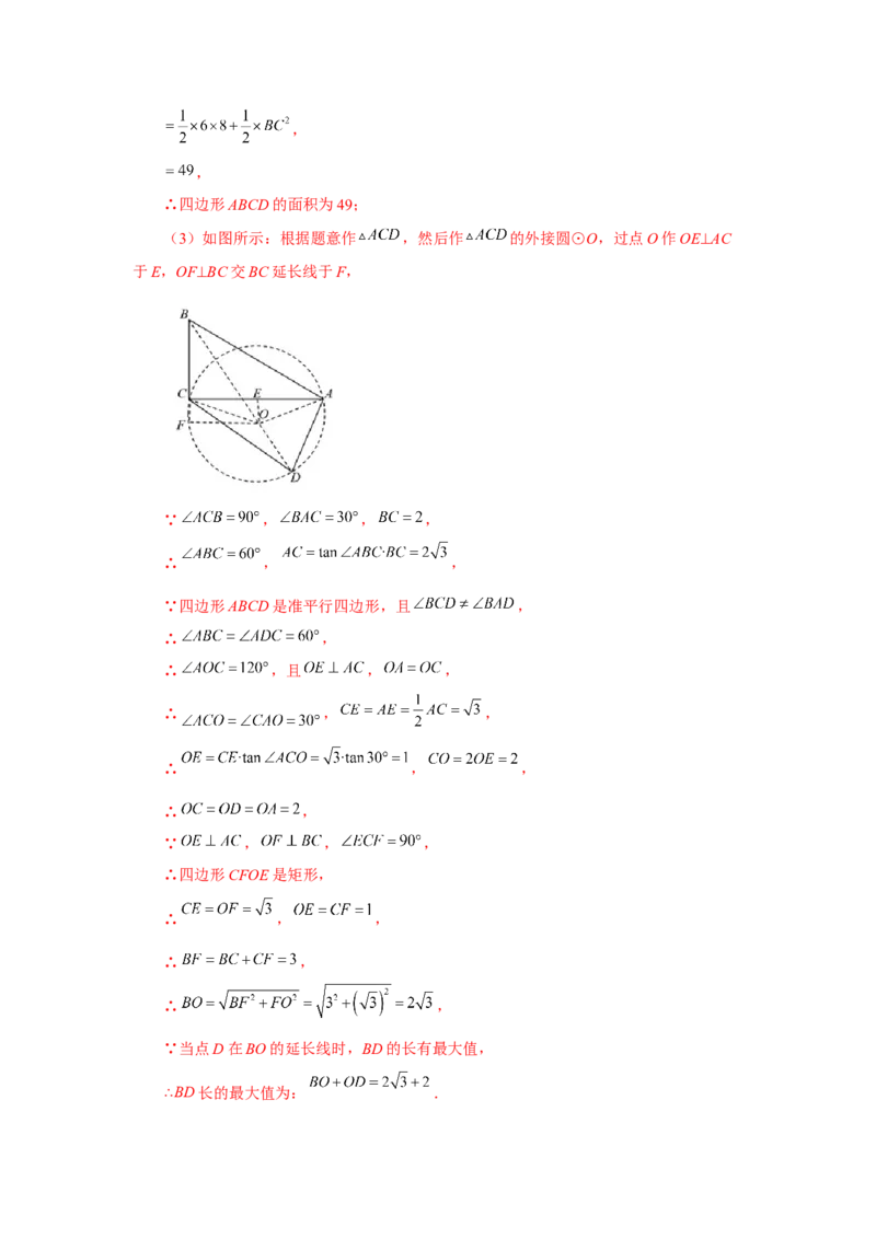 专题28.4锐角三角函数（培优篇）（专项练习）-2022-2023学年九年级数学下册基础知识专项讲练（人教版）_初中数学人教版_9下-初中数学人教版_07专项讲练