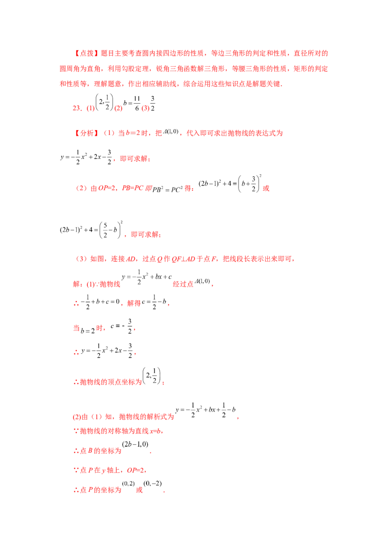 专题28.4锐角三角函数（培优篇）（专项练习）-2022-2023学年九年级数学下册基础知识专项讲练（人教版）_初中数学人教版_9下-初中数学人教版_07专项讲练