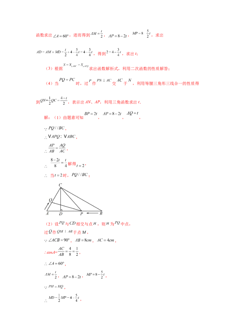 专题28.4锐角三角函数（培优篇）（专项练习）-2022-2023学年九年级数学下册基础知识专项讲练（人教版）_初中数学人教版_9下-初中数学人教版_07专项讲练