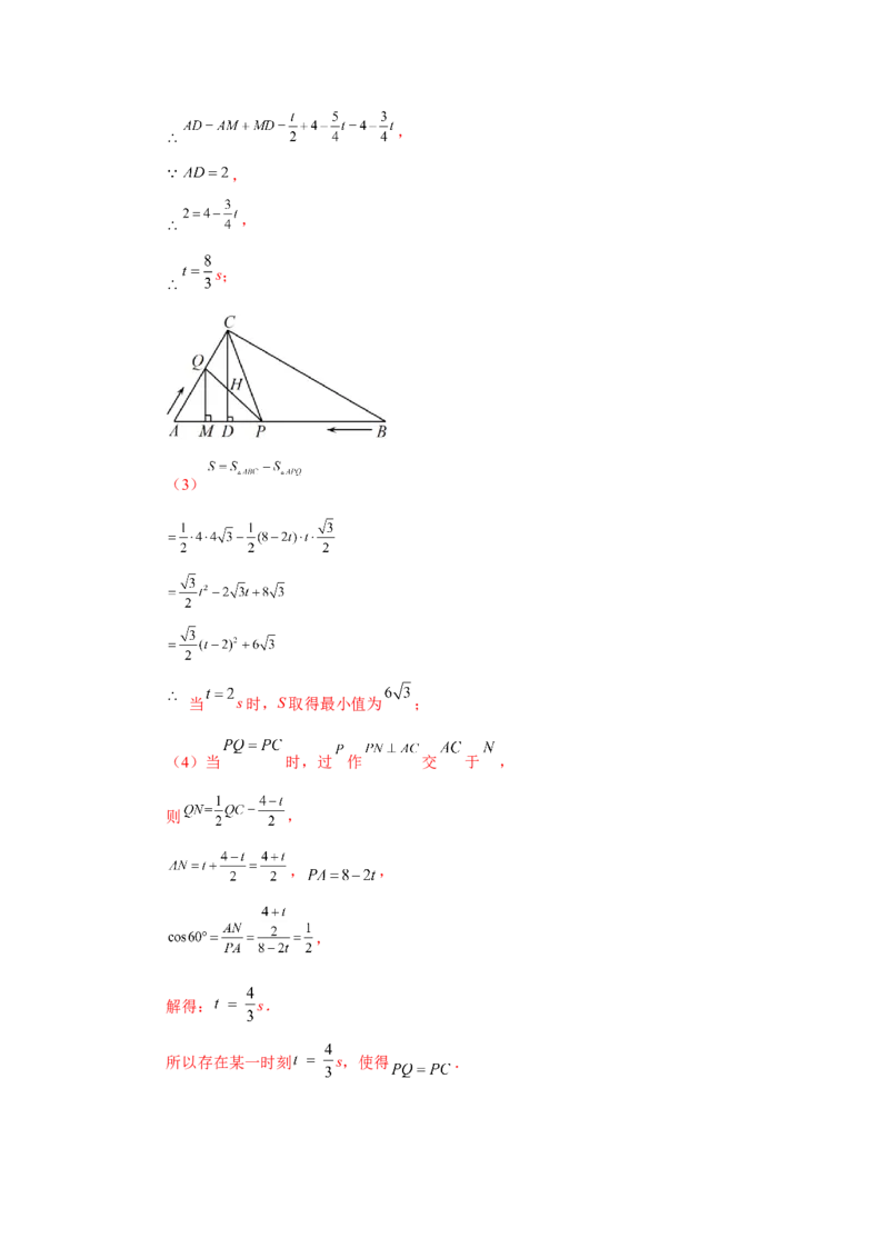 专题28.4锐角三角函数（培优篇）（专项练习）-2022-2023学年九年级数学下册基础知识专项讲练（人教版）_初中数学人教版_9下-初中数学人教版_07专项讲练