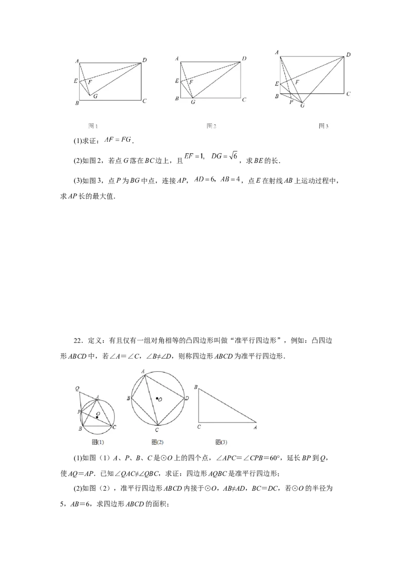 专题28.4锐角三角函数（培优篇）（专项练习）-2022-2023学年九年级数学下册基础知识专项讲练（人教版）_初中数学人教版_9下-初中数学人教版_07专项讲练