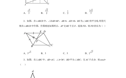 专题28.4锐角三角函数（培优篇）（专项练习）-2022-2023学年九年级数学下册基础知识专项讲练（人教版）_初中数学人教版_9下-初中数学人教版_07专项讲练