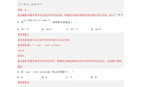 专题27（x+a）（x+b）型乘法（解析版）_初中数学人教版_8上-初中数学人教版_旧版_07专项讲练_微专题八年级数学上册常考点微专题提分精练（人教版）