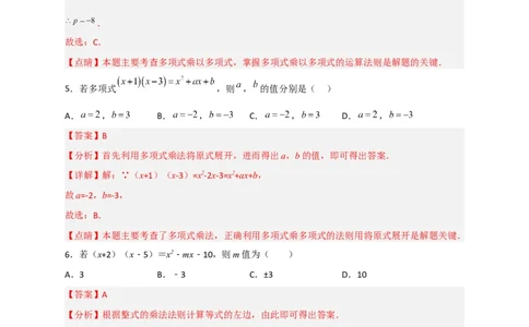 专题27（x+a）（x+b）型乘法（解析版）_初中数学人教版_8上-初中数学人教版_旧版_07专项讲练_微专题八年级数学上册常考点微专题提分精练（人教版）