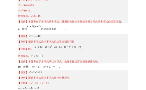 专题27（x+a）（x+b）型乘法（解析版）_初中数学人教版_8上-初中数学人教版_旧版_07专项讲练_微专题八年级数学上册常考点微专题提分精练（人教版）