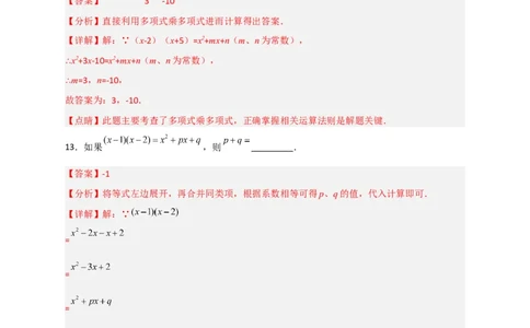 专题27（x+a）（x+b）型乘法（解析版）_初中数学人教版_8上-初中数学人教版_旧版_07专项讲练_微专题八年级数学上册常考点微专题提分精练（人教版）