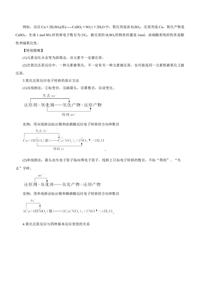 专题04氧化还原反应及其应用（讲）原卷版-2023年高考化学二轮复习讲练测（新高考专用）_05高考化学_新高考复习资料_2023年新高考资料_二轮复习
