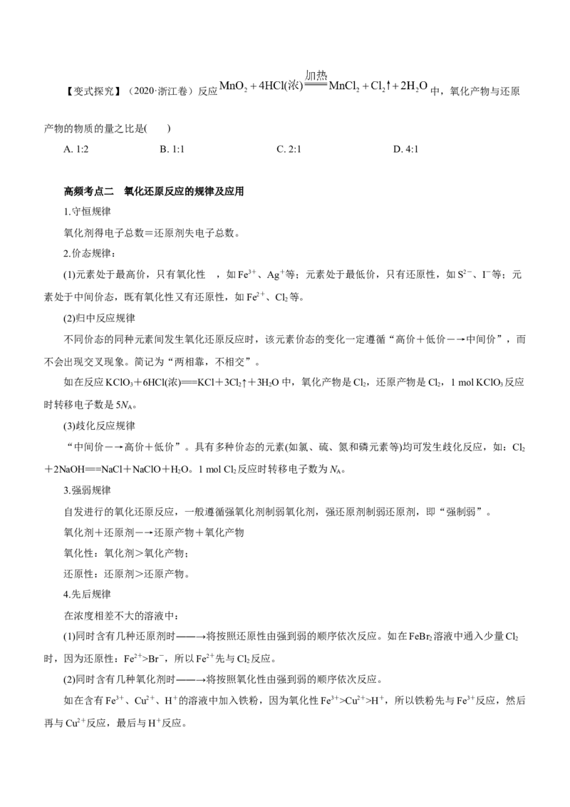 专题04氧化还原反应及其应用（讲）原卷版-2023年高考化学二轮复习讲练测（新高考专用）_05高考化学_新高考复习资料_2023年新高考资料_二轮复习