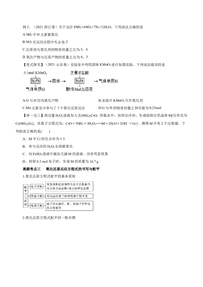 专题04氧化还原反应及其应用（讲）原卷版-2023年高考化学二轮复习讲练测（新高考专用）_05高考化学_新高考复习资料_2023年新高考资料_二轮复习