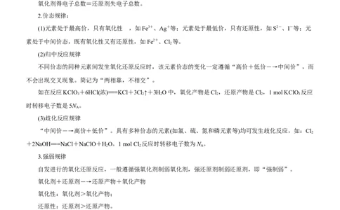 专题04氧化还原反应及其应用（讲）原卷版-2023年高考化学二轮复习讲练测（新高考专用）_05高考化学_新高考复习资料_2023年新高考资料_二轮复习