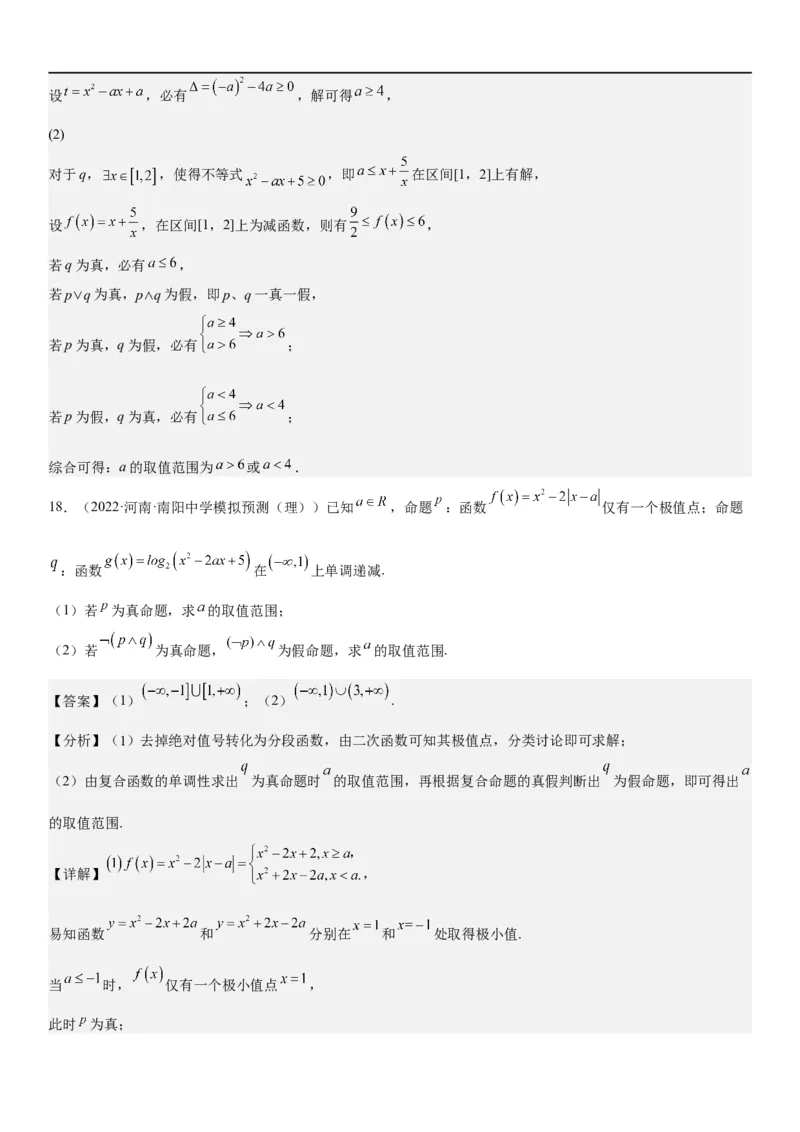 解密02常用逻辑用语（解析版）_2.2025数学总复习_2023年新高考资料_二轮复习_考点2023年高考数学二轮复习讲义+训练（新高考专用）_解密02常用逻辑用语