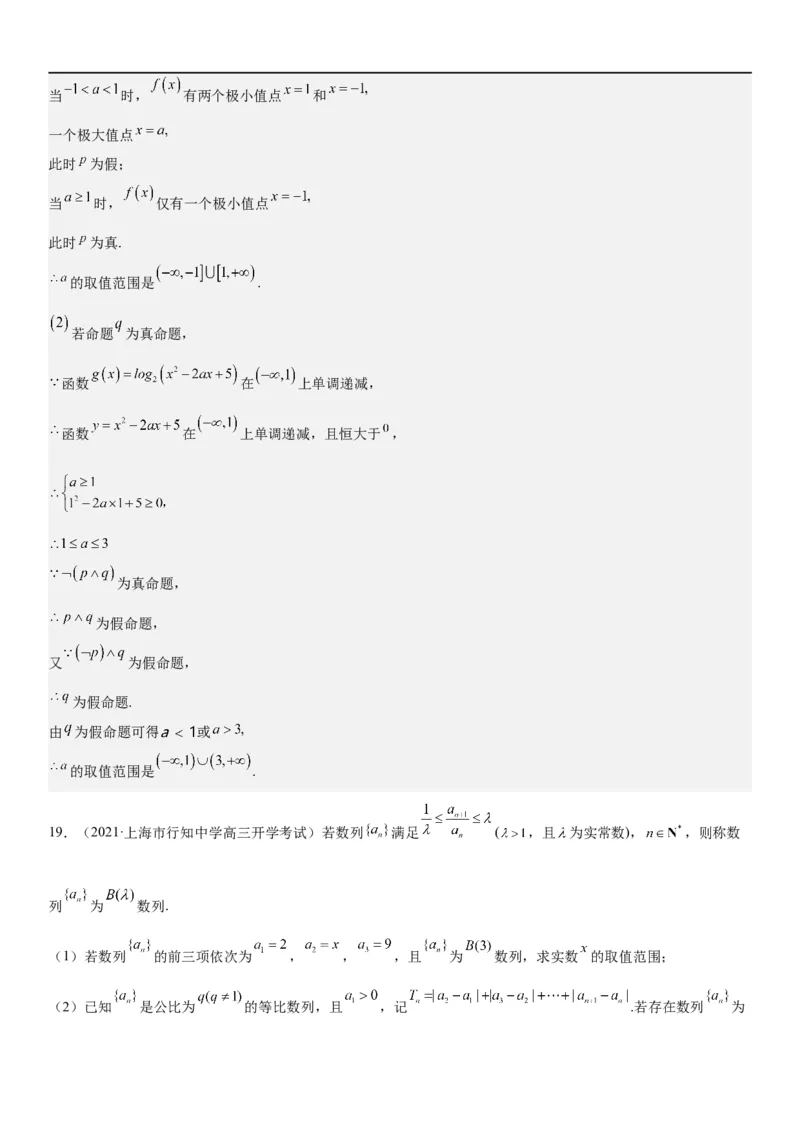 解密02常用逻辑用语（解析版）_2.2025数学总复习_2023年新高考资料_二轮复习_考点2023年高考数学二轮复习讲义+训练（新高考专用）_解密02常用逻辑用语