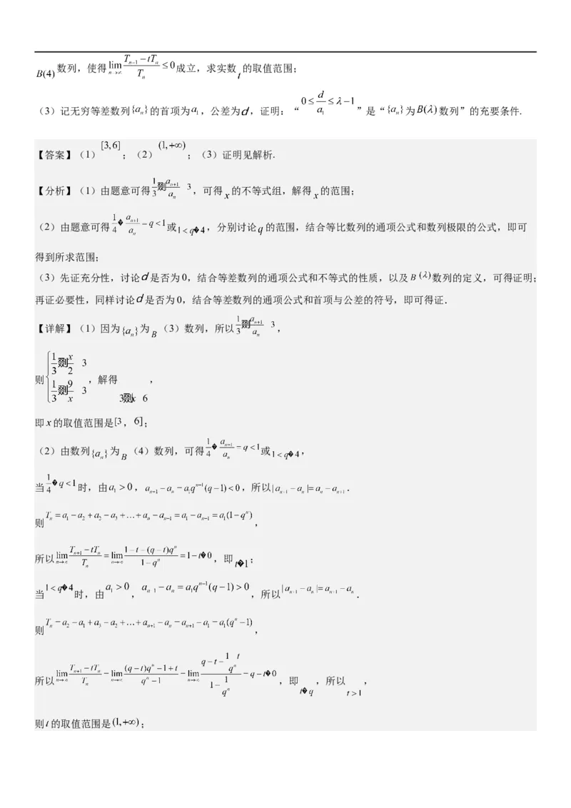 解密02常用逻辑用语（解析版）_2.2025数学总复习_2023年新高考资料_二轮复习_考点2023年高考数学二轮复习讲义+训练（新高考专用）_解密02常用逻辑用语