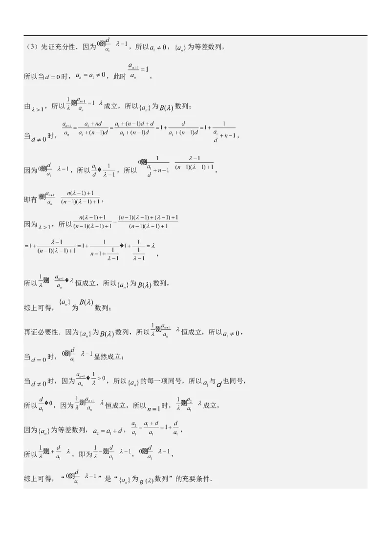 解密02常用逻辑用语（解析版）_2.2025数学总复习_2023年新高考资料_二轮复习_考点2023年高考数学二轮复习讲义+训练（新高考专用）_解密02常用逻辑用语