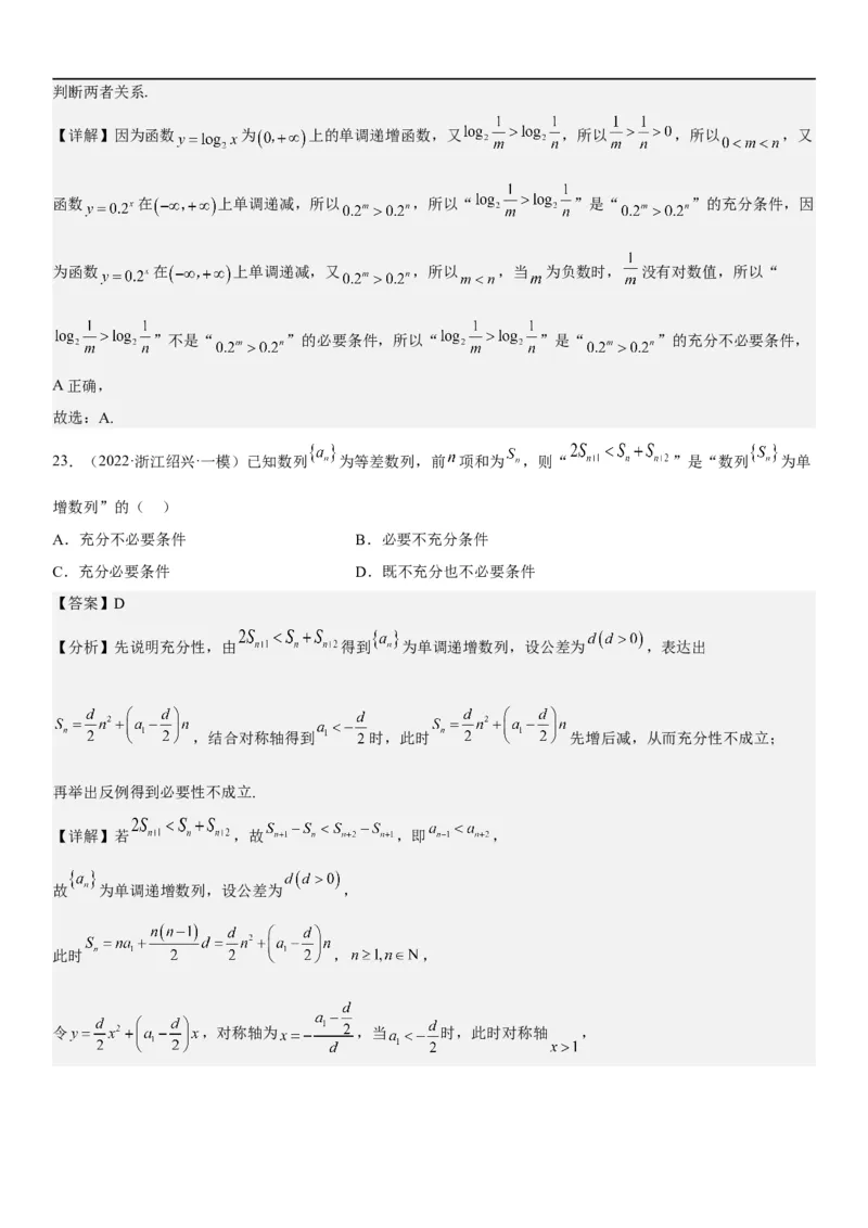 解密02常用逻辑用语（解析版）_2.2025数学总复习_2023年新高考资料_二轮复习_考点2023年高考数学二轮复习讲义+训练（新高考专用）_解密02常用逻辑用语