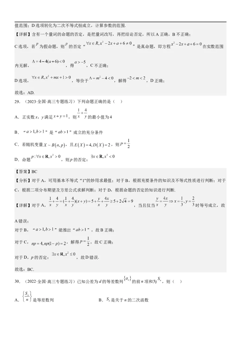 解密02常用逻辑用语（解析版）_2.2025数学总复习_2023年新高考资料_二轮复习_考点2023年高考数学二轮复习讲义+训练（新高考专用）_解密02常用逻辑用语