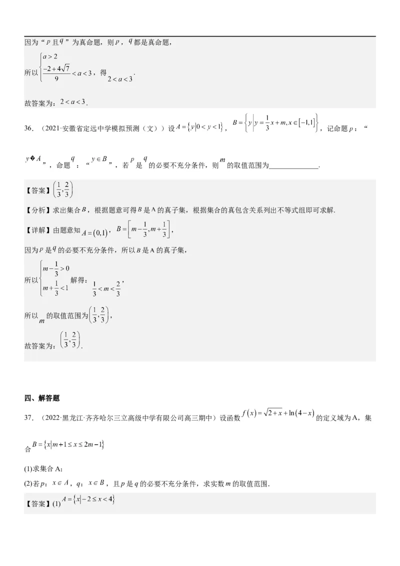 解密02常用逻辑用语（解析版）_2.2025数学总复习_2023年新高考资料_二轮复习_考点2023年高考数学二轮复习讲义+训练（新高考专用）_解密02常用逻辑用语