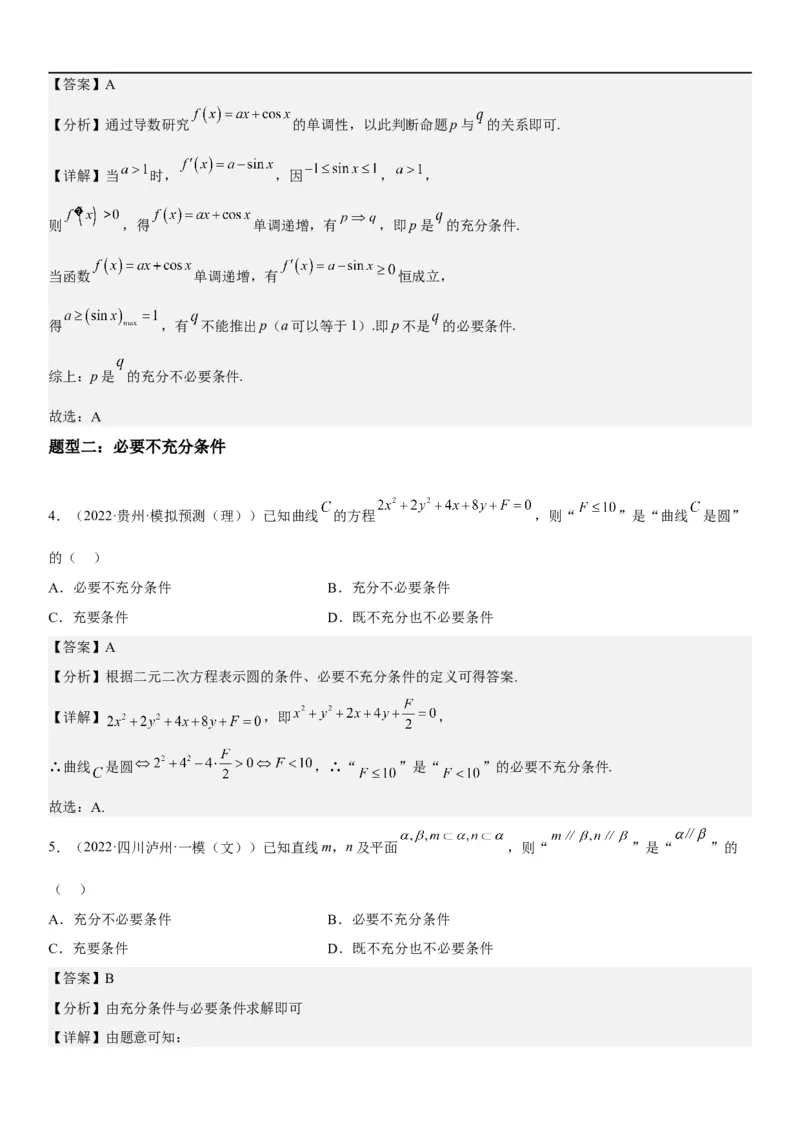 解密02常用逻辑用语（解析版）_2.2025数学总复习_2023年新高考资料_二轮复习_考点2023年高考数学二轮复习讲义+训练（新高考专用）_解密02常用逻辑用语