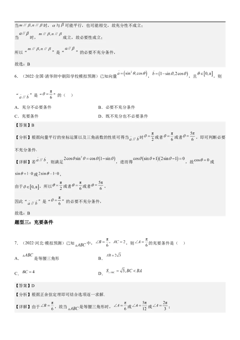 解密02常用逻辑用语（解析版）_2.2025数学总复习_2023年新高考资料_二轮复习_考点2023年高考数学二轮复习讲义+训练（新高考专用）_解密02常用逻辑用语