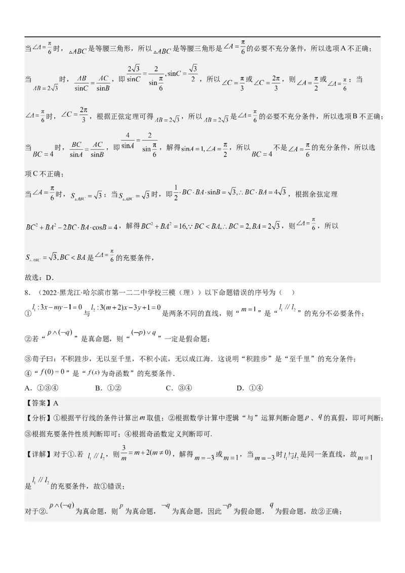 解密02常用逻辑用语（解析版）_2.2025数学总复习_2023年新高考资料_二轮复习_考点2023年高考数学二轮复习讲义+训练（新高考专用）_解密02常用逻辑用语